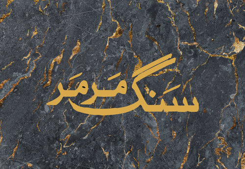 Sang-e-Marmar Home